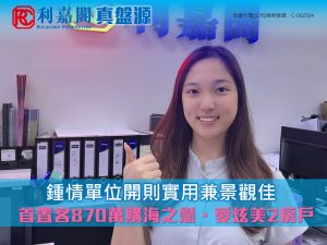 N45816FB2 | 利嘉閣地產有限公司