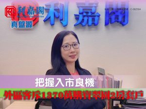 N45932 | 利嘉閣地產有限公司