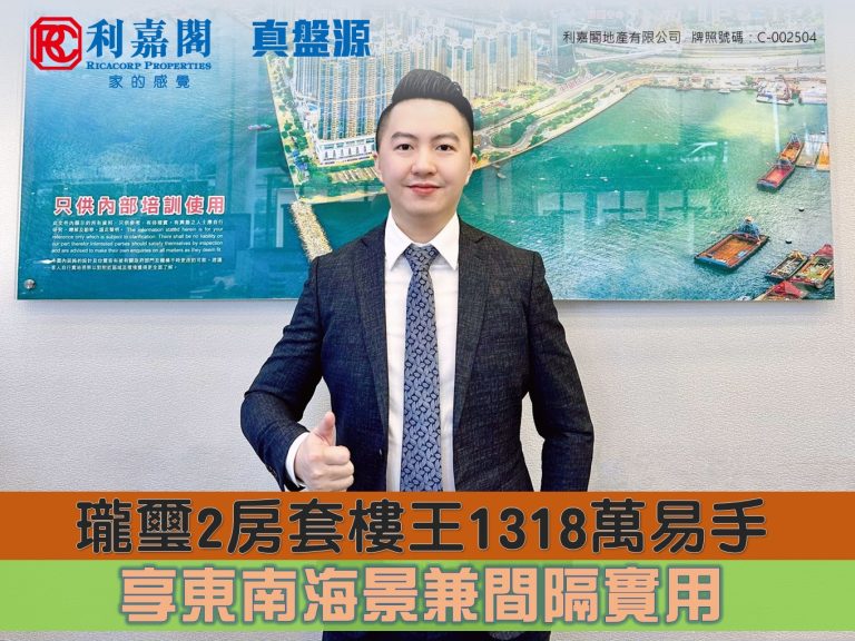 奧運站瓏璽2房套樓王售1318萬 享東南海景 實呎價1.97萬 | 利嘉閣地產有限公司