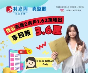 Lyan FB 的副本 20250725T122822876 | 利嘉閣地產有限公司