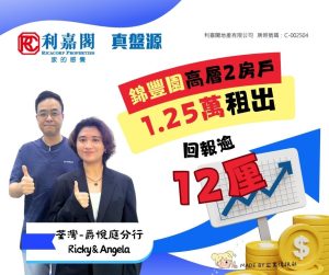 Lyan FB 的副本 20250728T121926998 | 利嘉閣地產有限公司