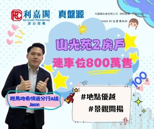 N47230a | 利嘉閣地產有限公司