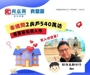Lyan FB 的副本 20250808T173003493 | 利嘉閣地產有限公司