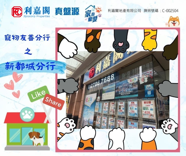 Promotional banner for Riacapon Properties showing a storefront framed by cartoon dog paws and Like/Share icons at the left.