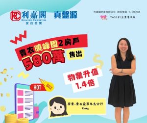 Lyan FB 的副本 20251022T145106951 | 利嘉閣地產有限公司