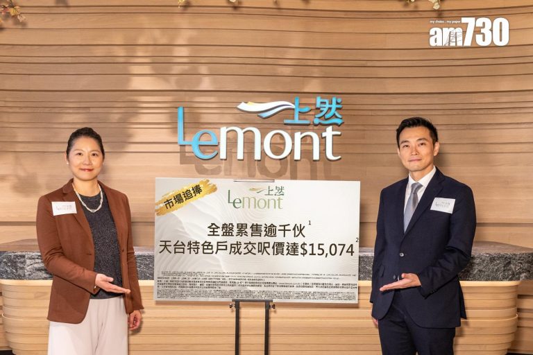 上然連沽3伙 兩房天台特色戶逾708萬 呎價1.5萬|大埔新盤 | 利嘉閣地產有限公司