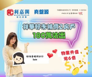 Lyan FB 的副本 | 利嘉閣地產有限公司