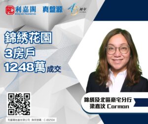 Connie 19 | 利嘉閣地產有限公司