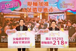 兩輪價單沽清 SIERRA SEA 2A期壓軸加推 周三賣218伙 | 利嘉閣地產有限公司