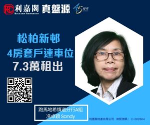 N47919a | 利嘉閣地產有限公司