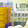 City construction site with a tall yellow wrapped building overlay reads Lime SPARK and Chinese headline