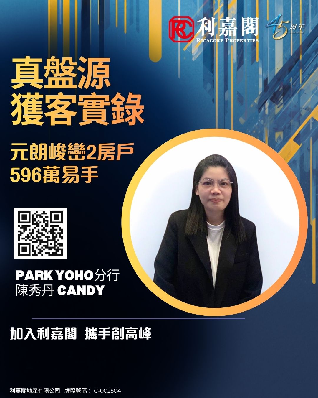 Promotional poster for Ricacorp Properties featuring a portrait of a woman in a circular orange frame, QR code, and bold Chinese text.