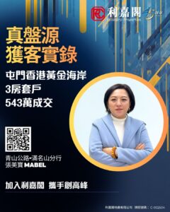 Promotional poster for Ricacorp Properties with a portrait of a woman in a light blue blazer in a circular frame bold Chinese headline on the left QR code bottom left and a blue yellow abstract background