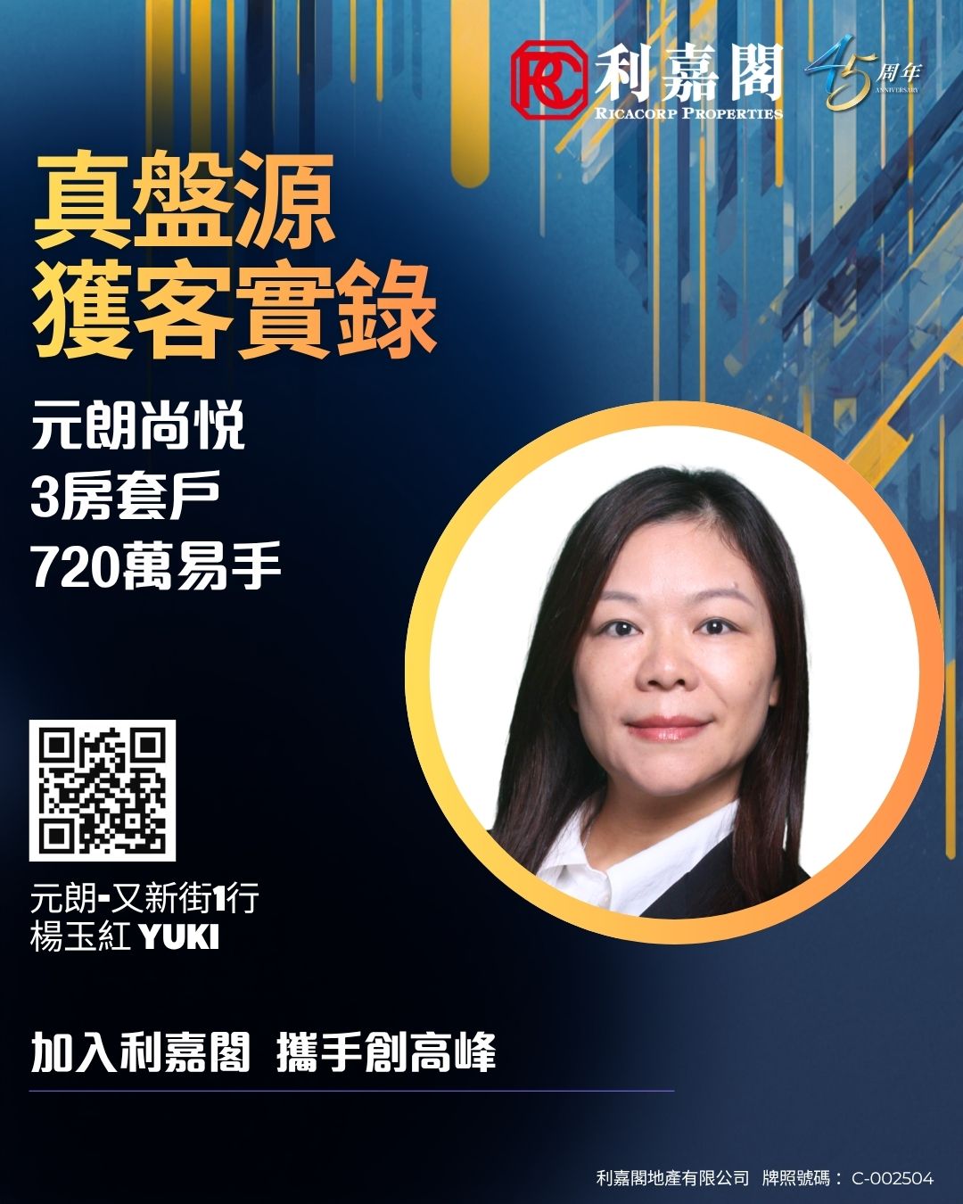 Ricacorp Properties anniversary poster with a portrait (Yuki) in a circular frame, bold Chinese headlines, and a QR code for more info