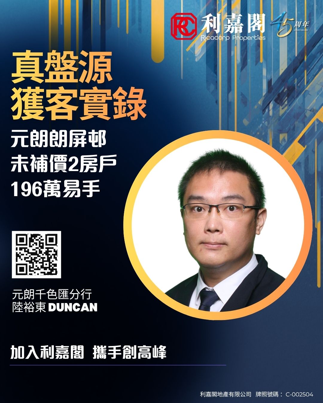 Promotional poster for Picacorp Properties; features a head-and-shoulders photo of a man in a suit inside an orange circular frame, large orange Chinese title text on the left, QR code bottom left, Chinese company name/logo top right, and a blue‑gold abstract background with anniversary text.