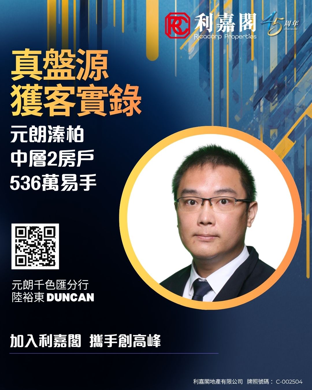 Promotional poster for Ricacorp Properties featuring a portrait of Duncan Li, Chinese text about property insights, QR code, and anniversary branding.