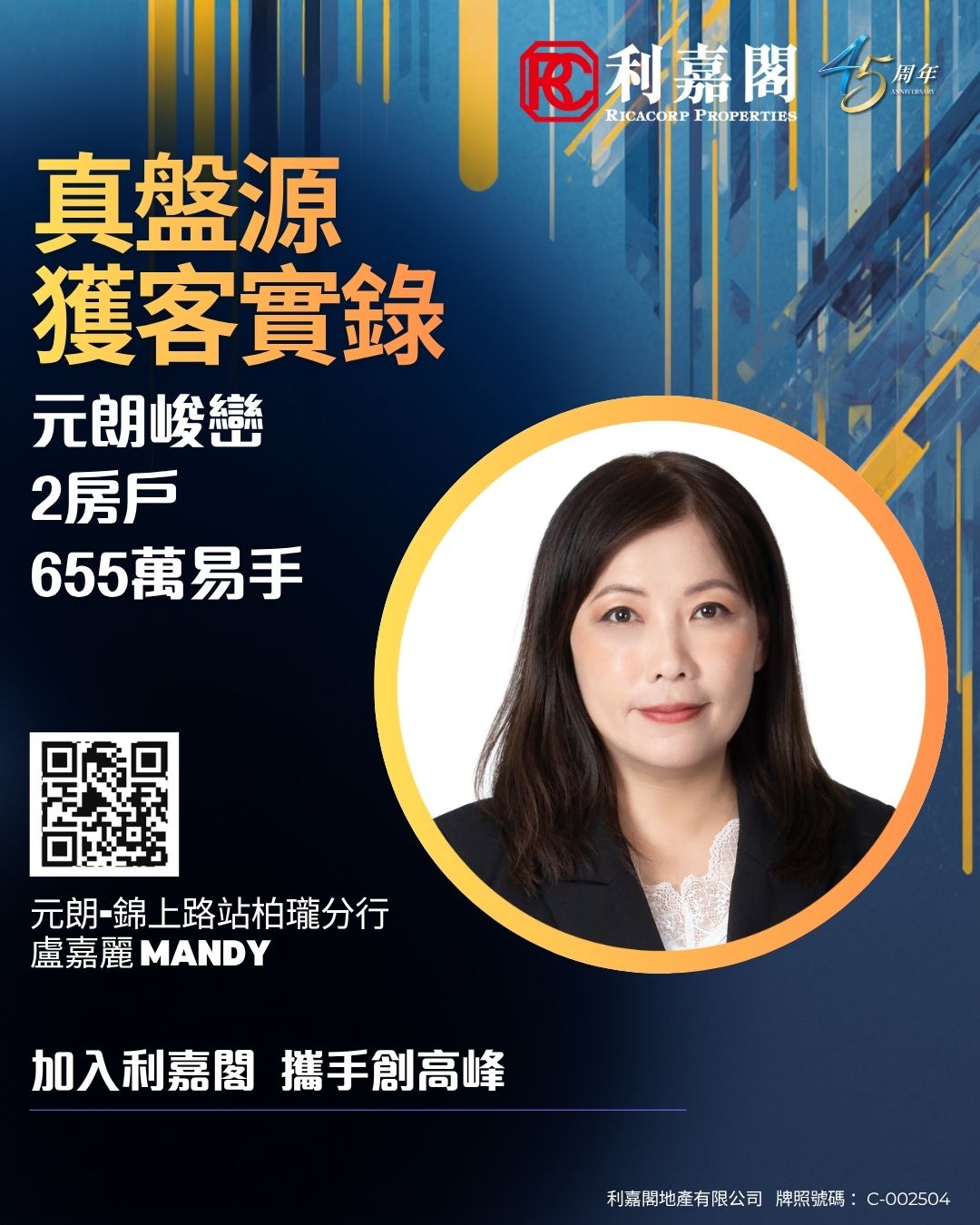 Promotional poster for Ricacorp Properties featuring a woman's headshot in a circular frame, QR code, and bold Chinese text at left.
