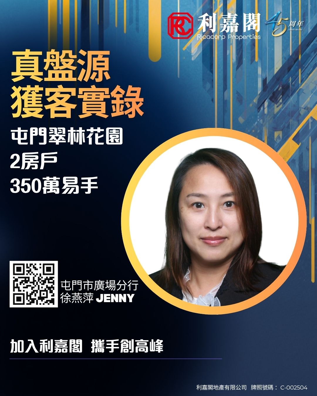 Corporate poster featuring a woman's portrait in a circular yellow frame, bold orange Chinese headline on a blue gradient background with a QR code and logo.