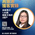 Promotional poster for Ricacorp Properties featuring a professional woman in glasses inside a circular gold frame on the right with bold orange Chinese headline on the left QR code bottom left and brandlogo on a blue gradient background