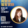 Promotional poster for a real estate agency with a womans headshot in a gold circular frame QR code on the left and bold Chinese text and logos at the top