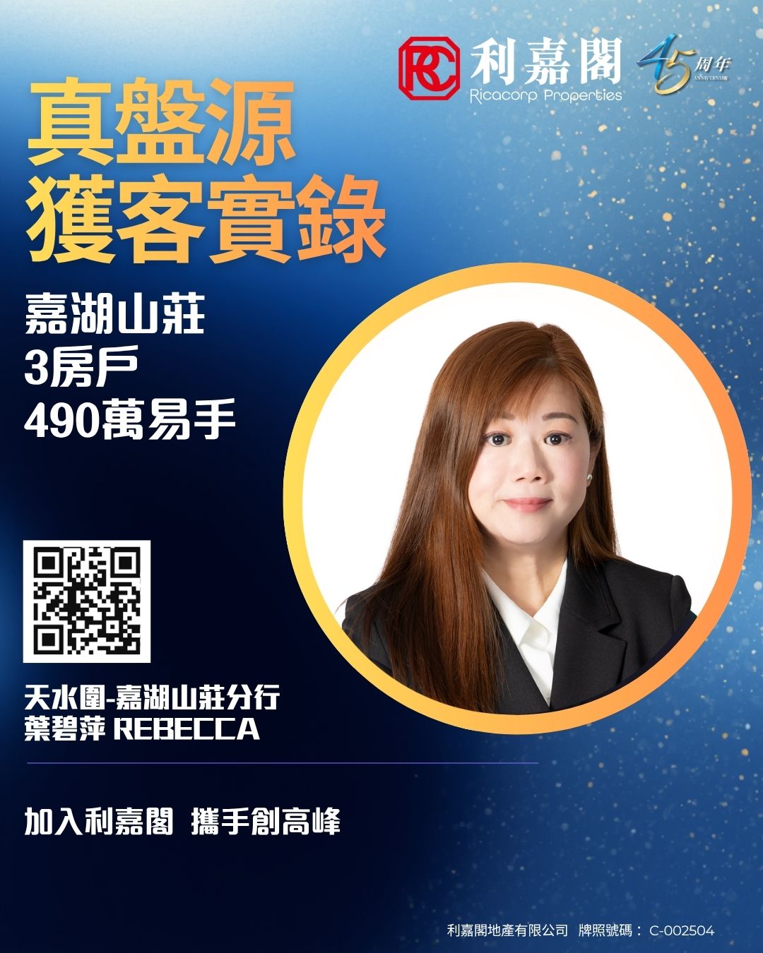 Promotional poster for a real estate agency with a woman’s headshot in a gold circular frame, QR code on the left, and bold Chinese text and logos at the top.