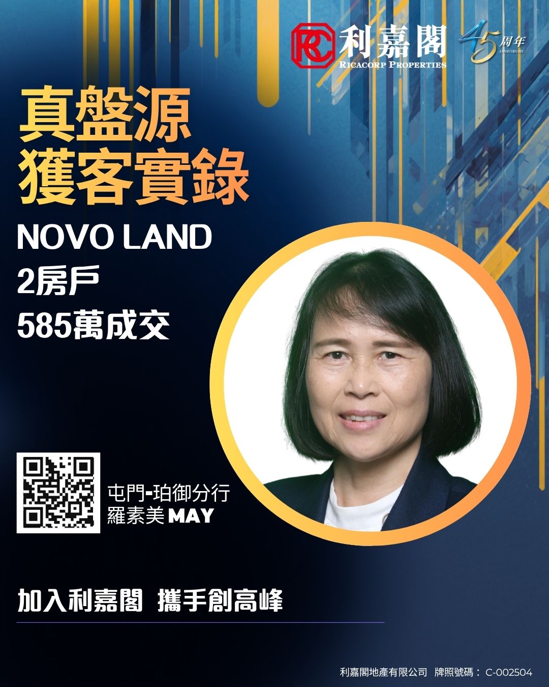 Promotional poster for Ricacorp Properties with a portrait of a woman, Chinese text about Novo Land 2‑bedroom sale and 585万成交, plus a QR code.