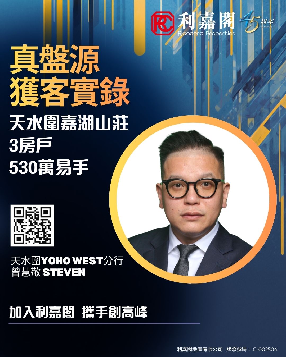 Promotional poster for Ricacorp Properties announcing recruitment with a headshot circle, QR code, and bold Chinese text about stealing top candidates.