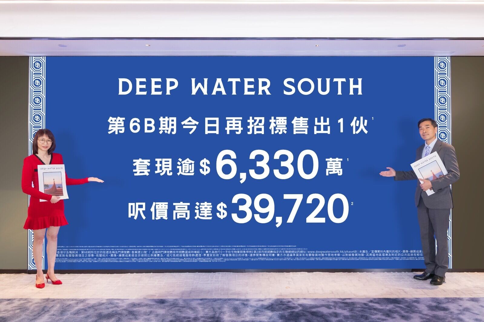Two presenters stand beside a large blue display that reads DEEP WATER SOUTH with Chinese text and big numbers, in a showroom or conference space.