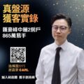 Promotional poster for Ricacorp Properties man in white shirt and tie on the right large gold Chinese text on the left QR code below anniversary branding and decorative background