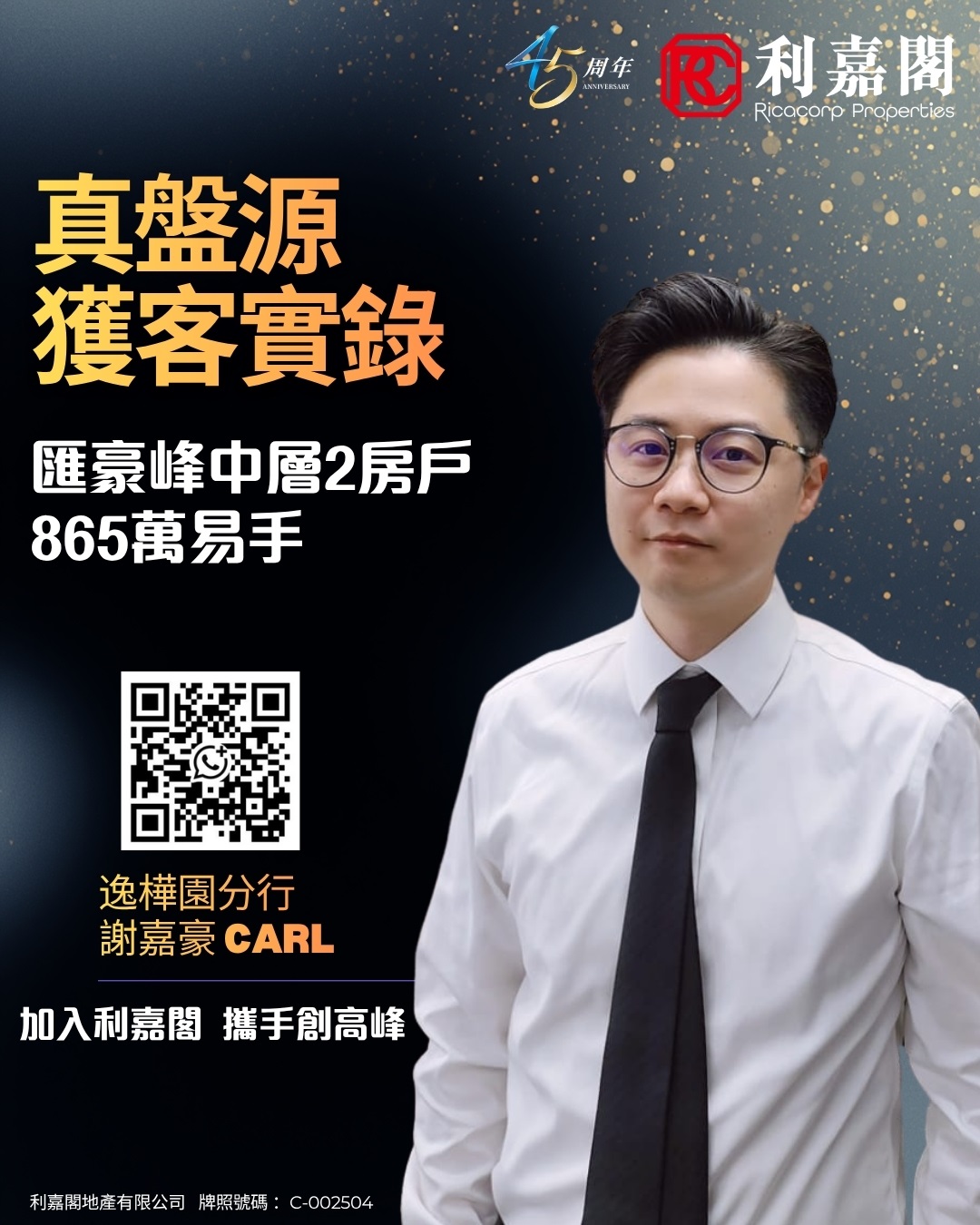 Promotional poster for Ricacorp Properties: man in white shirt and tie on the right, large gold Chinese text on the left, QR code below, anniversary branding and decorative background.