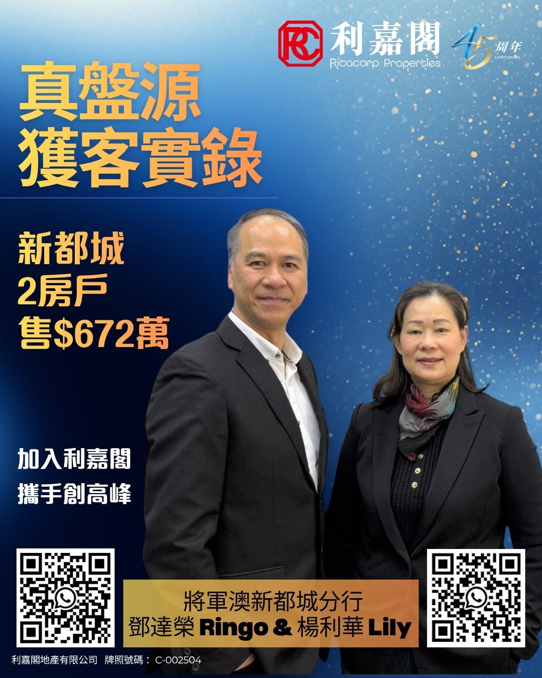 Promotional real estate poster featuring two professionals in suits against a blue gradient background, with large Chinese text about selling a 2‑bedroom unit for 6.72M, QR codes, and company logos.