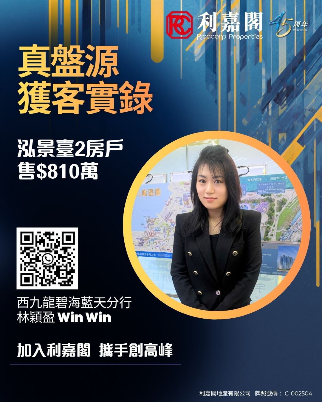 Promotional poster for Ricacoco Properties featuring a circular photo of a woman in a blazer, bold Chinese headline, QR code, and branch info on a blue–gold background.