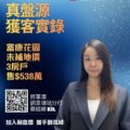 Promotional poster for Ricacorp Properties with a woman in a blazer on the right blue gradient background large gold Chinese headline text QR code and company logo