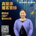 海報廣告藍色背景左側有大字中文標語麗港城分行張清春Chloe站在前景右上有公司標誌與周年字樣左下有QR碼與聯絡信息