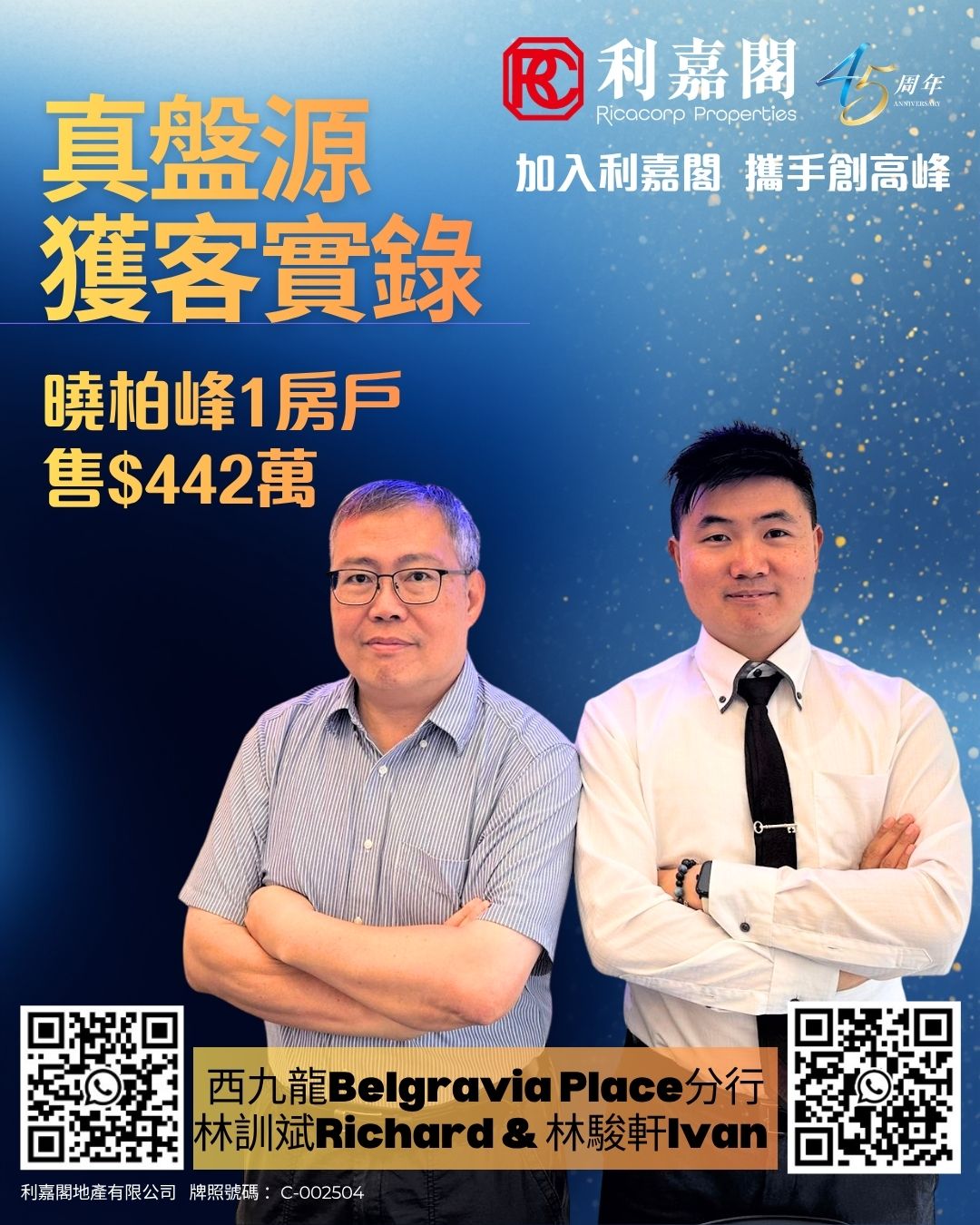 Poster featuring two men in business attire with arms crossed against a blue gradient background. Includes Chinese promotional text, company logos, and two QR codes at the bottom corners—advertising the Belgravia Place branch and executives Richard & Ivan.