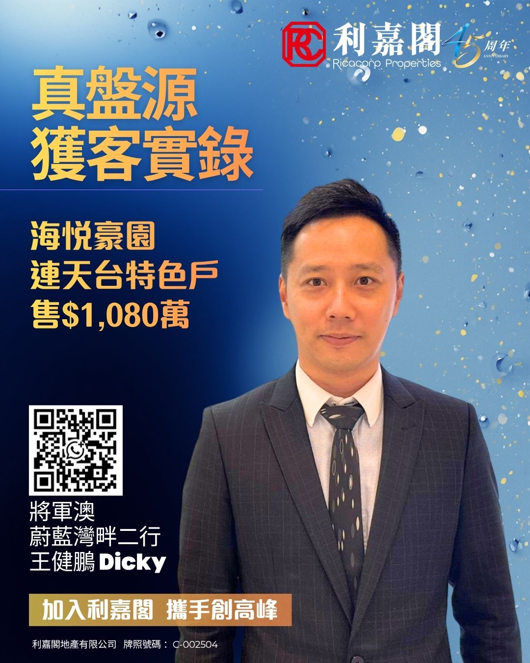 Promotional poster for Ricacorp Properties a man in a suit on the right blue gradient background with gold Chinese text announcing a property and price QR code bottom left