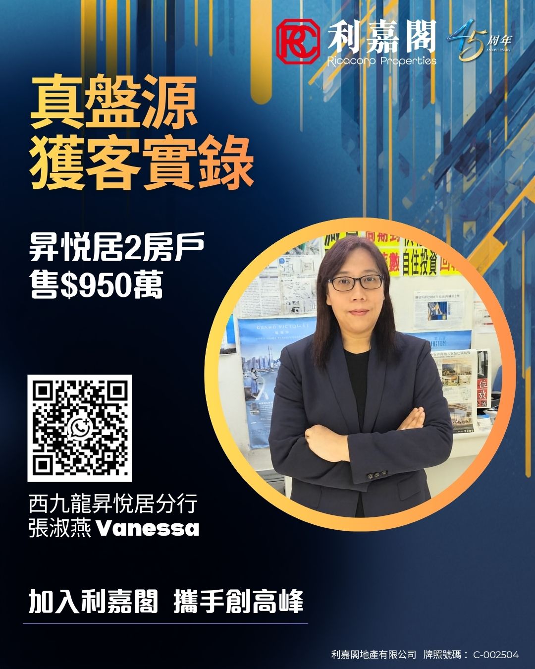 Promotional real estate poster from Ricococo Properties with a circular photo of Vanessa in a suit bold Chinese headlines about a 2 bedroom listing QR code and branding