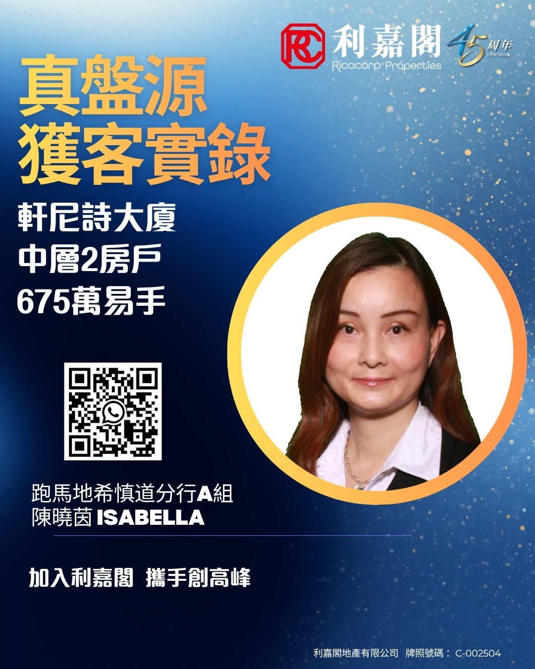 Promotional poster for Ricacorp Properties featuring Isabella's portrait, a QR code, and Chinese text announcing a real estate achievement on a blue gradient background.