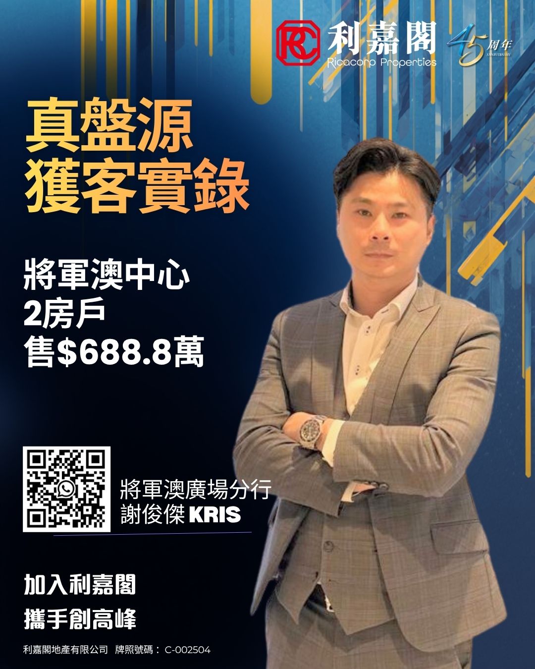 Promotional poster for Ricocorp Properties featuring a man in a gray suit with arms crossed blue background Chinese text about a 2 bedroom center listing priced at 6888000 QR code at left bottom