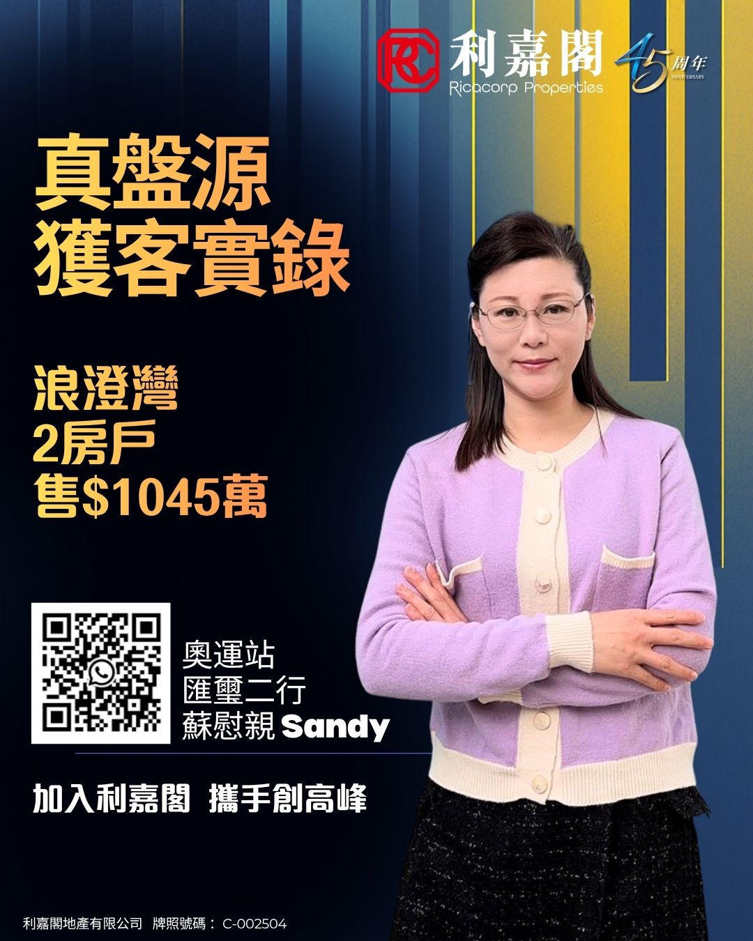 Promotional poster for Ricacorp Properties featuring a woman in a lavender cardigan on the right, bold orange Chinese text on the left, with a QR code and the agent name 'Sandy' at the bottom.