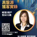 Promotional poster for Ricacoco Properties featuring a woman in a suit inside an orange circular frame bold Chinese text a QR code and company branding