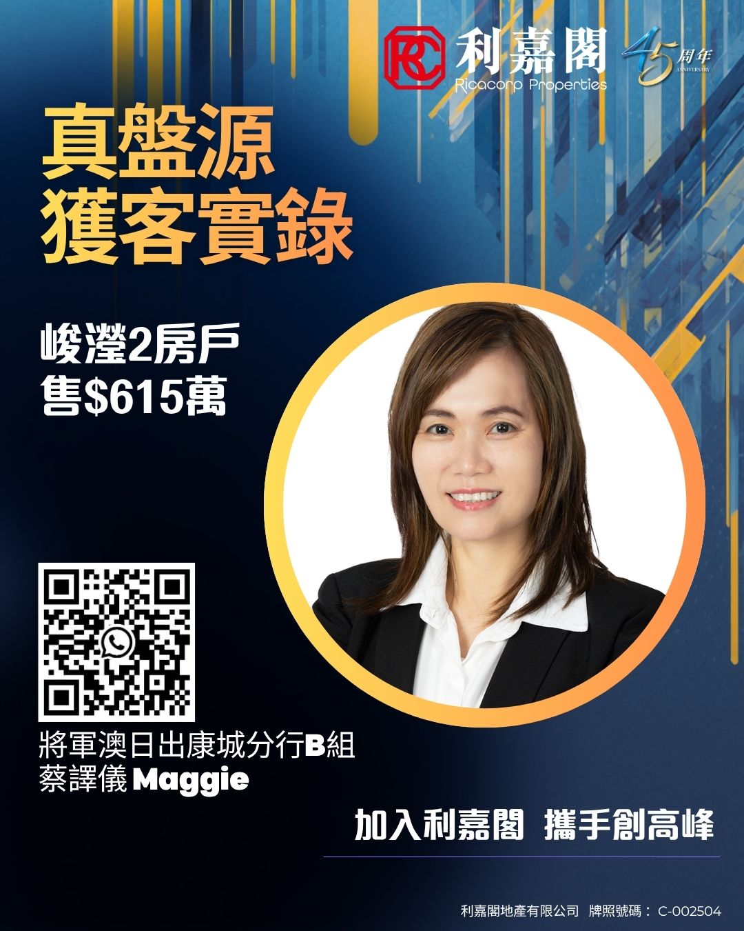 Promotional poster for Ricacoco Properties featuring a woman in a suit inside an orange circular frame, bold Chinese text, a QR code, and company branding.