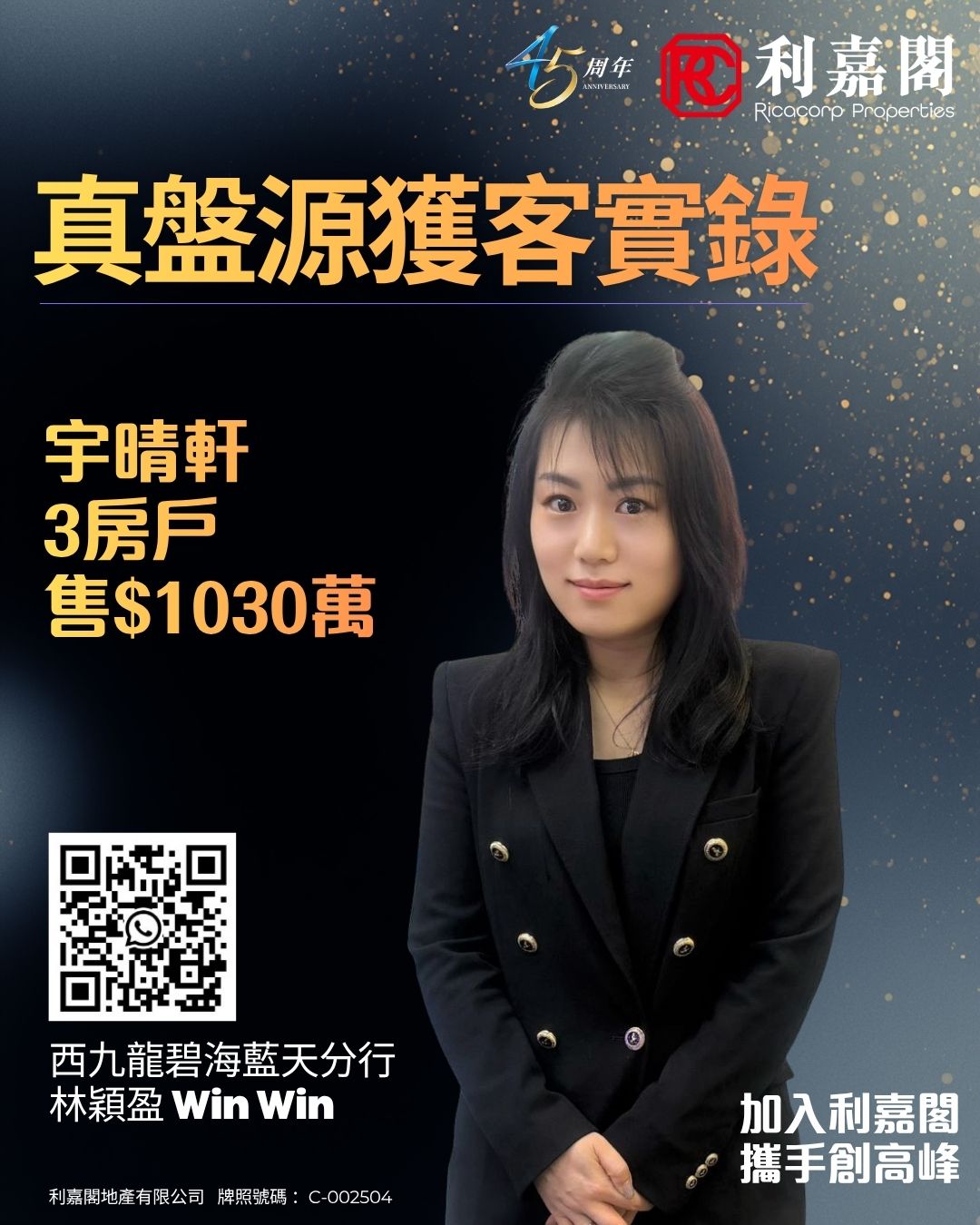 Promotional real estate poster: woman in blazer beside bold Chinese text announcing a 3-bedroom unit for 10.3 million; QR code lower left; logos top right.