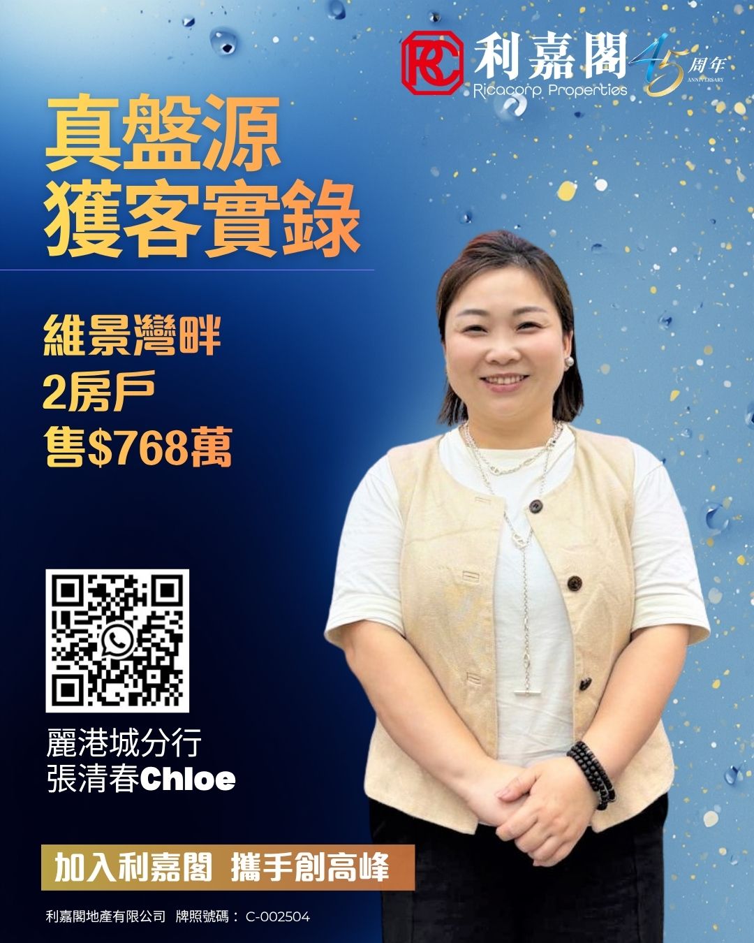 Promotional poster with a smiling woman in a beige vest, blue gradient background, large gold Chinese text, QR code on the left, and company logo top right.