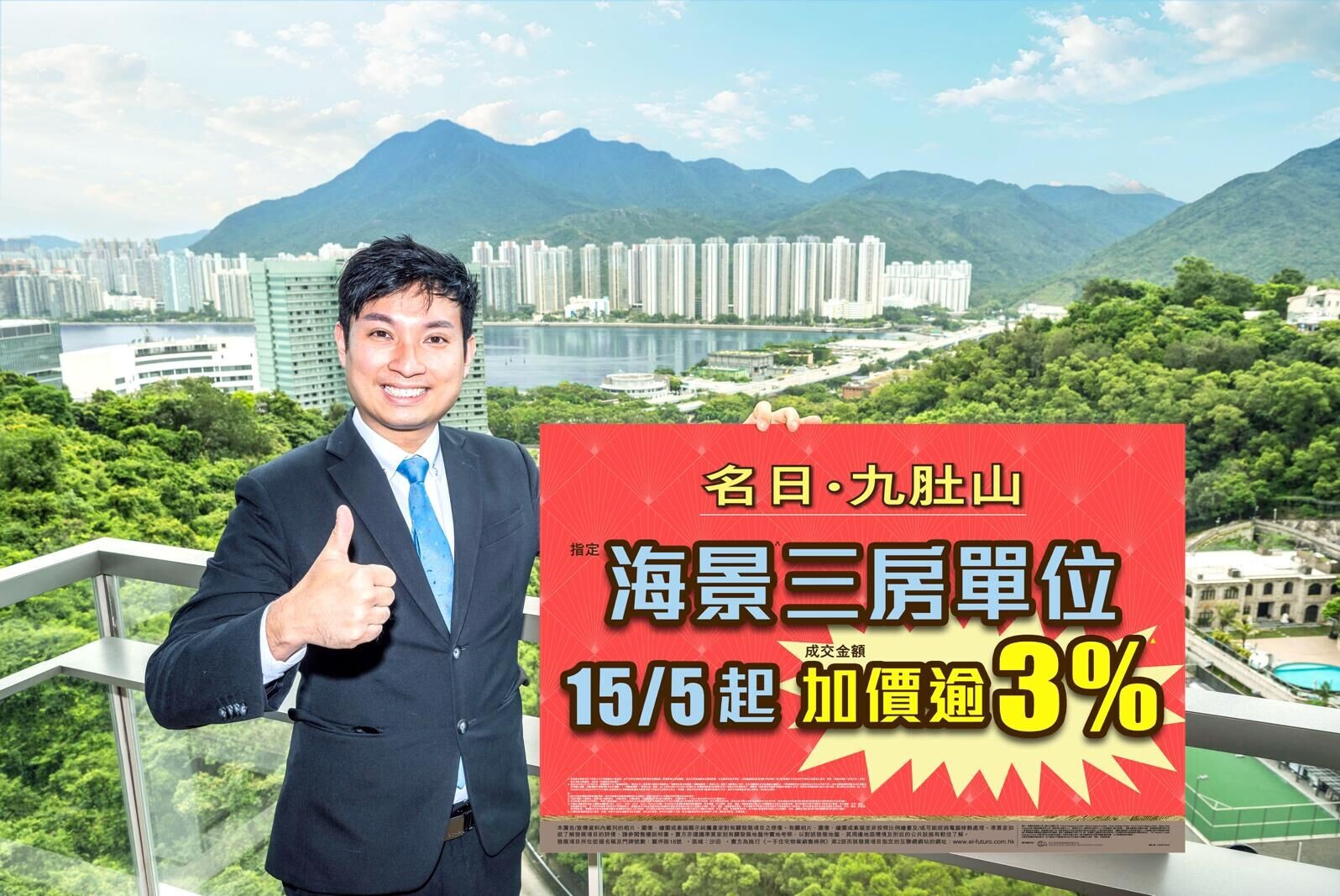 Smiling man in a suit giving a thumbs-up beside a large red promotional sign with Chinese text, city skyline and green hills in the background.