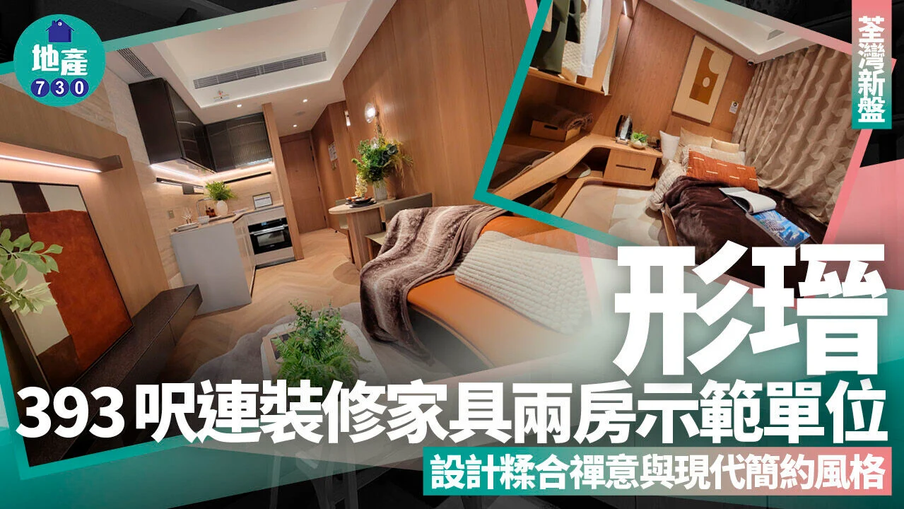 Promotional collage of a modern apartment interior (kitchen and living room) with bold white Chinese text overlay.
