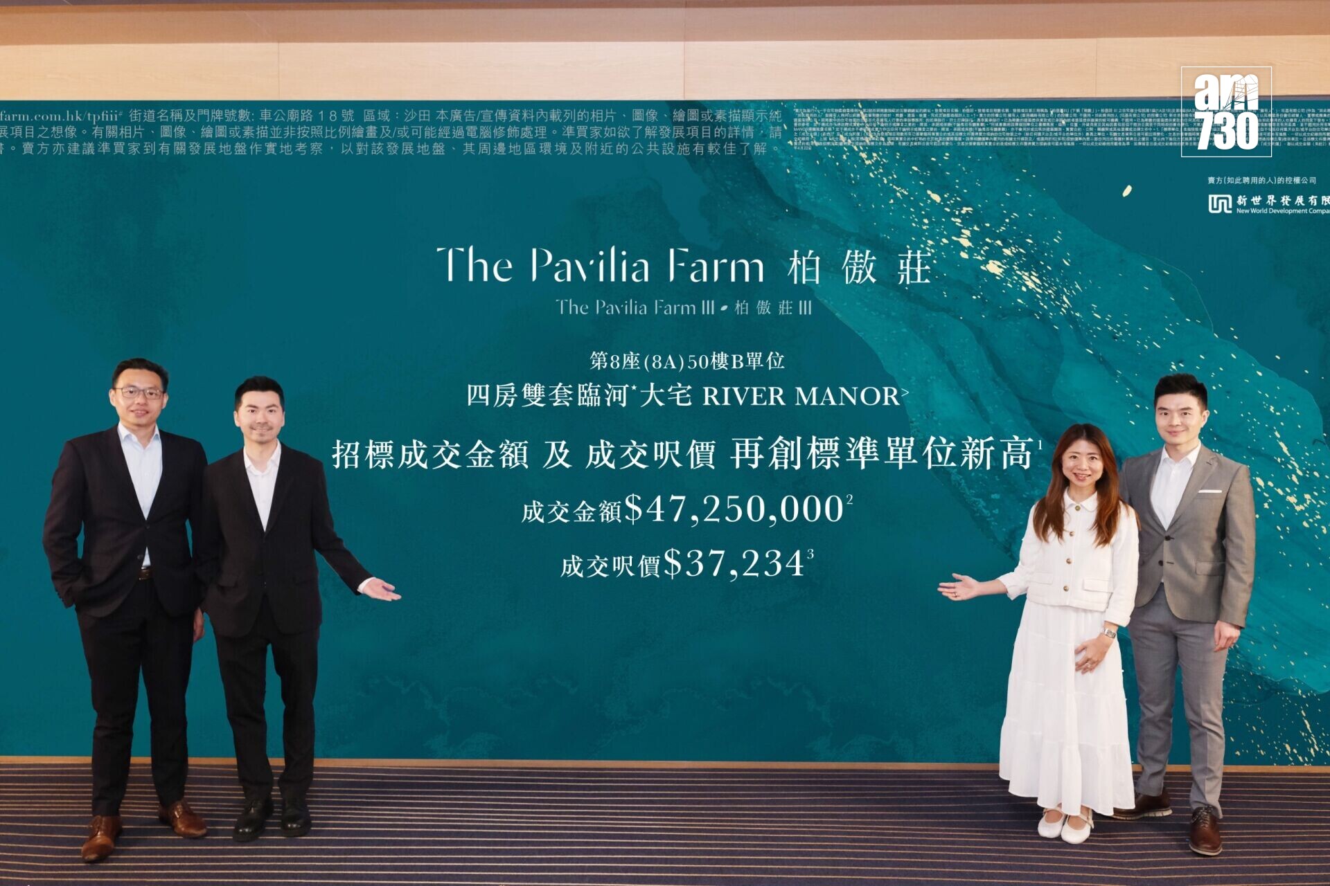 Four professionally dressed people pose in front of a teal promotional banner reading The Pavilia Farm and River Manor.