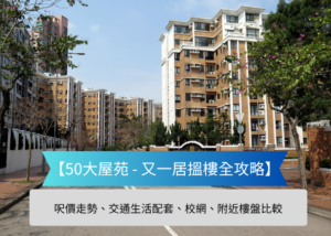 1 | 利嘉閣地產有限公司