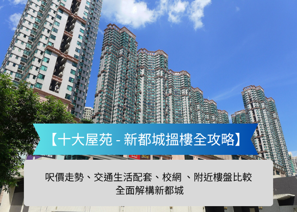 Tall high-rise residential towers under a blue sky with a teal banner that reads 'Top 10 Estates – New City Housing Guide' and a gray caption about price trends, transport, amenities, schools, and nearby listings.