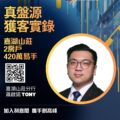 促销海报左侧有大段中文宣传文字右下是圆形边框里的男士头像左下含二维码与代理信息海报属 Ricacorp Properties 推广主角为 Tony